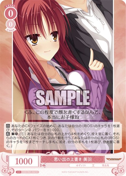 画像1: 思い出の上書き 美羽[WSR_OS01/R01-062C] (1)
