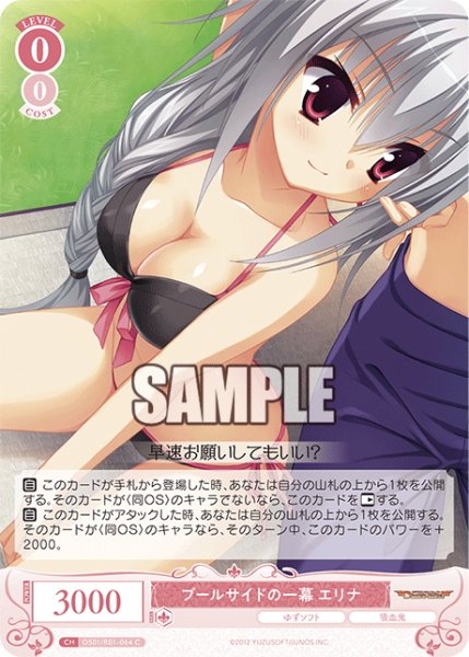 画像1: プールサイドの一幕 エリナ[WSR_OS01/R01-064C] (1)