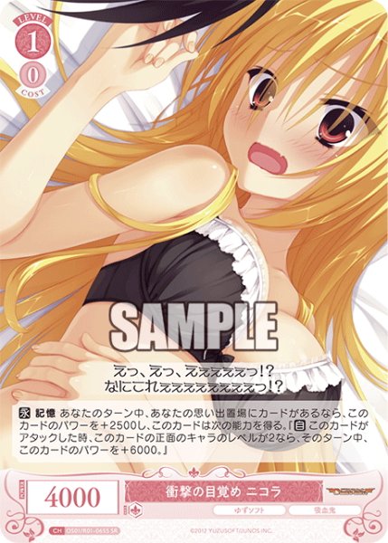 画像1: 【SR仕様(C)】衝撃の目覚め ニコラ[WSR_OS01/R01-065S] (1)