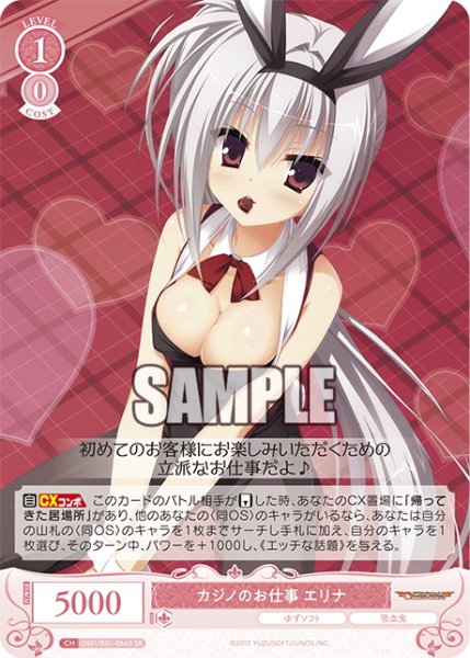 画像1: 【SR仕様(C)】カジノのお仕事 エリナ[WSR_OS01/R01-066S] (1)