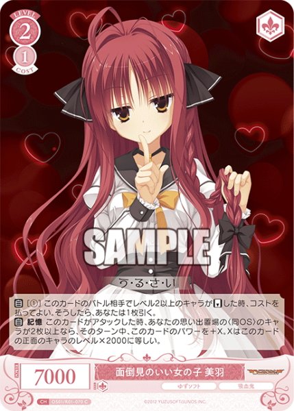 画像1: 面倒見のいい女の子 美羽[WSR_OS01/R01-070C] (1)