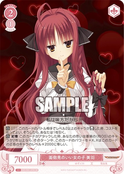画像1: 【SR仕様(C)】面倒見のいい女の子 美羽[WSR_OS01/R01-070S] (1)