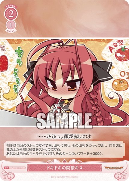 画像1: 【SR仕様(R)】ドキドキの間接キス[WSR_OS01/R01-072S] (1)