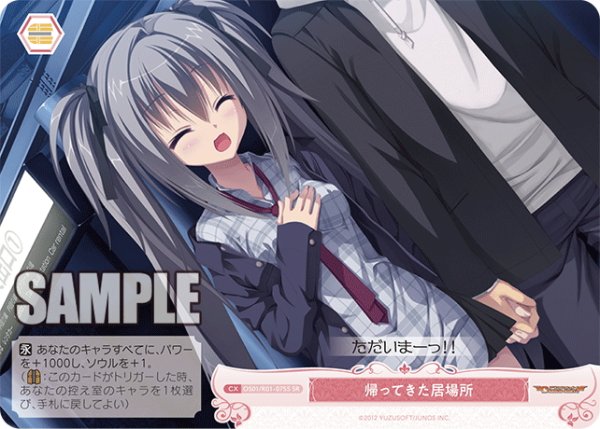 画像1: 【SR仕様(C)】帰ってきた居場所[WSR_OS01/R01-075S] (1)