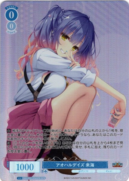 画像1: 【OFR仕様(RR)】アオハルデイズ 来海[WSR_OS01/R01-076] (1)