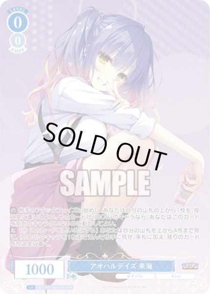 画像1: 【OFR仕様(RR)】アオハルデイズ 来海[WSR_OS01/R01-076] (1)