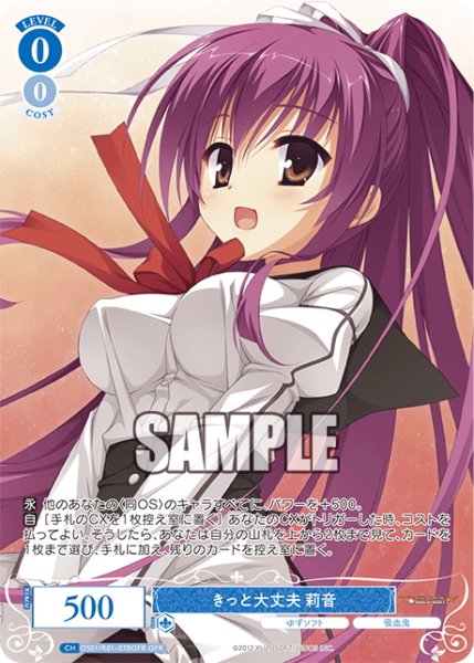 画像1: 【OFR仕様(R)】きっと大丈夫 莉音[WSR_OS01/R01-078] (1)