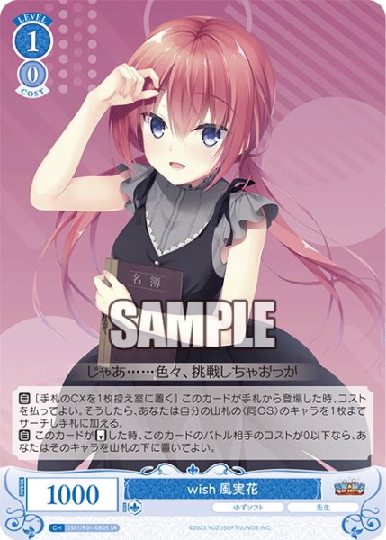 画像1: 【SR仕様(R)】wish 風実花[WSR_OS01/R01-080S] (1)