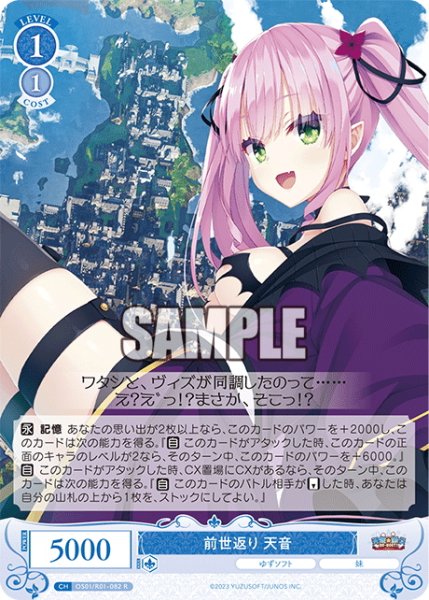 画像1: 前世返り 天音[WSR_OS01/R01-082R] (1)