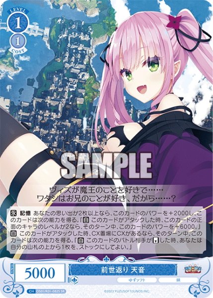 画像1: 【SR仕様(R)】前世返り 天音[WSR_OS01/R01-082S] (1)