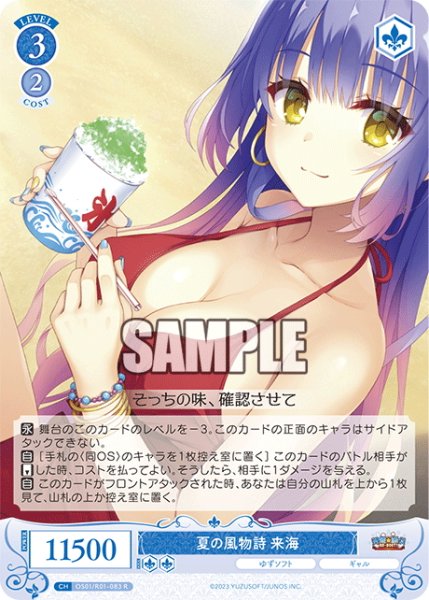 画像1: 夏の風物詩 来海[WSR_OS01/R01-083R] (1)