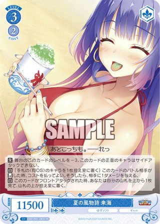 SP仕様(RR)】アオハルデイズ 来海[WSR_OS01/R01-076SP] - マスターズ