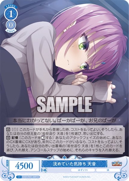 画像1: 沈めていた気持ち 天音[WSR_OS01/R01-089C] (1)