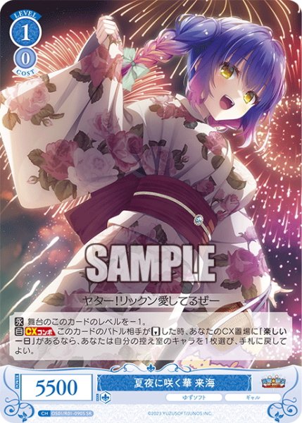 画像1: 【SR仕様(C)】夏夜に咲く華 来海[WSR_OS01/R01-090S] (1)