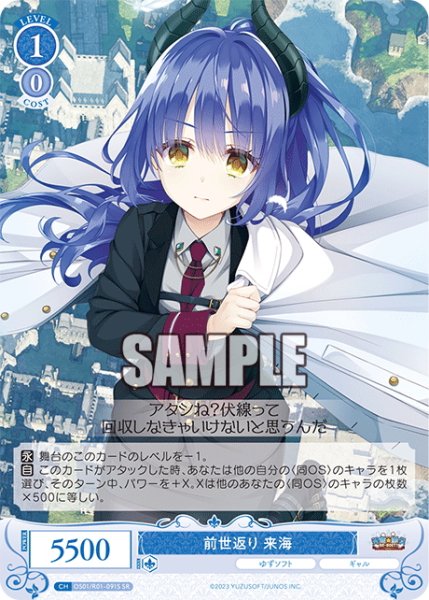 画像1: 【SR仕様(C)】前世返り 来海[WSR_OS01/R01-091S] (1)