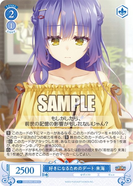 画像1: 好きになるためのデート 来海[WSR_OS01/R01-092C] (1)