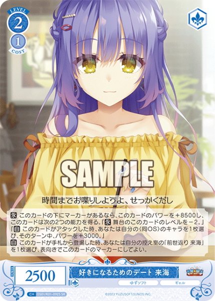 画像1: 【SR仕様(C)】好きになるためのデート 来海[WSR_OS01/R01-092S] (1)