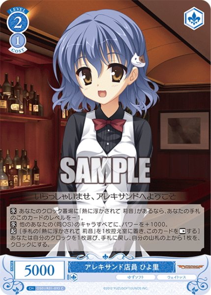 画像1: アレキサンド店員 ひよ里[WSR_OS01/R01-093C] (1)