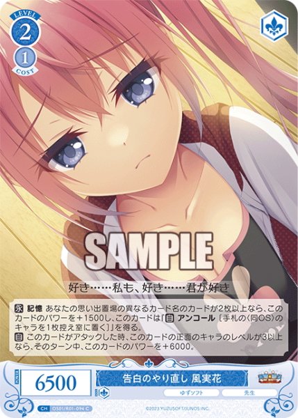 画像1: 告白のやり直し 風実花[WSR_OS01/R01-094C] (1)