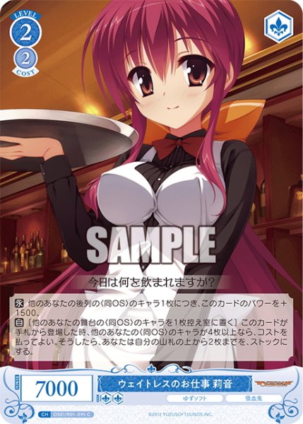 画像1: ウェイトレスのお仕事 莉音[WSR_OS01/R01-095C] (1)