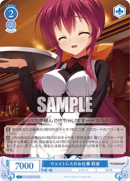 画像1: 【SR仕様(C)】ウェイトレスのお仕事 莉音[WSR_OS01/R01-095S] (1)