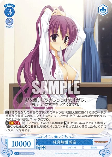 画像1: 純真無垢 莉音[WSR_OS01/R01-096C] (1)
