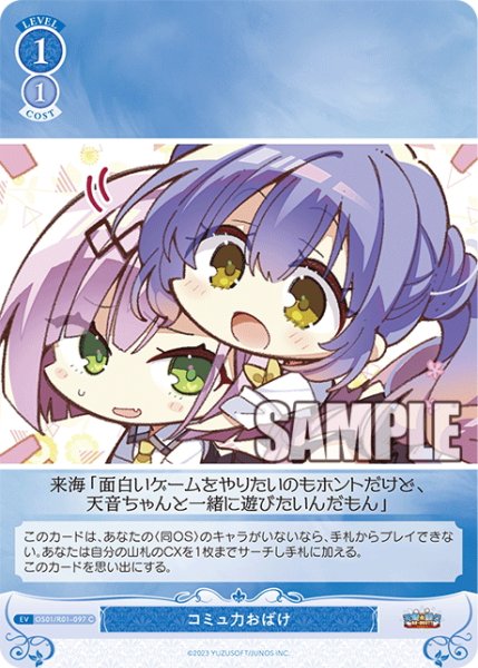 画像1: コミュ力おばけ[WSR_OS01/R01-097C] (1)