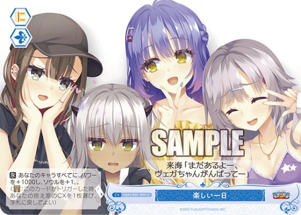 画像1: 楽しい一日[WSR_OS01/R01-099C] (1)