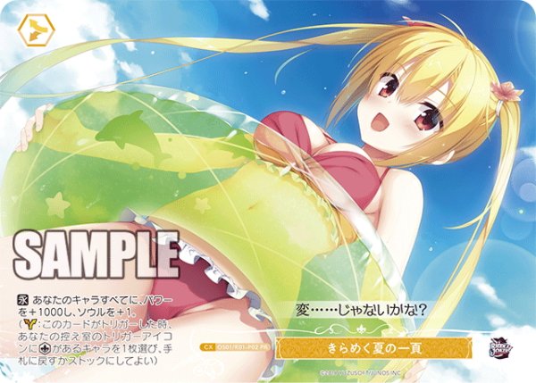 画像1: 【フレームレス仕様】きらめく夏の一頁[WSR_OS01/R01-P02PR] (1)