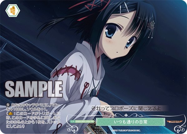 画像1: 【フレームレス仕様】いつも通りの日常[WSR_OS01/R01-P06PR] (1)