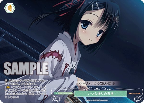 画像1: 【フレームレスホイル仕様】いつも通りの日常[WSR_OS01/R01-P06SPR] (1)