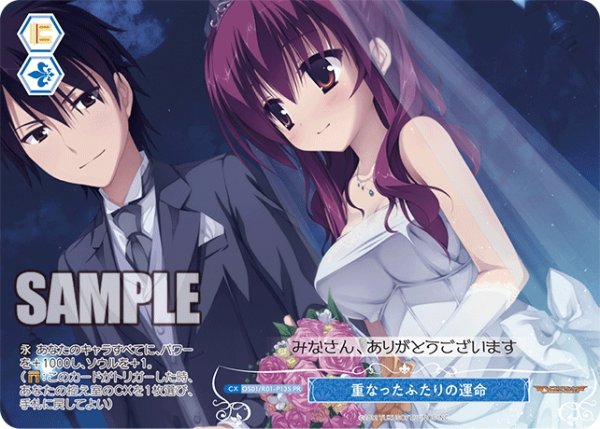 画像1: 【フレームレスホイル仕様】重なったふたりの運命[WSR_OS01/R01-P13SPR] (1)