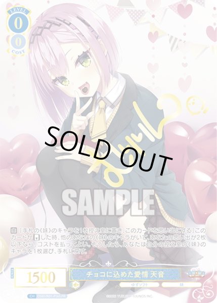 画像1: 【フレームレス箔押し仕様】チョコに込めた愛情 天音[WSR_OS01/R01-P16SPR] (1)