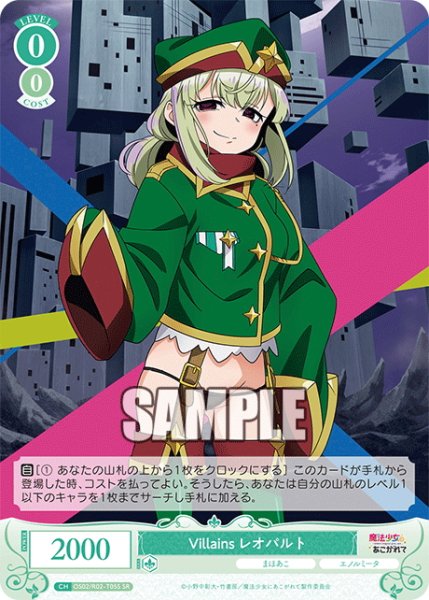 画像1: 【SR仕様】Villains レオパルト[WSR_OS02/R02-T05S] (1)