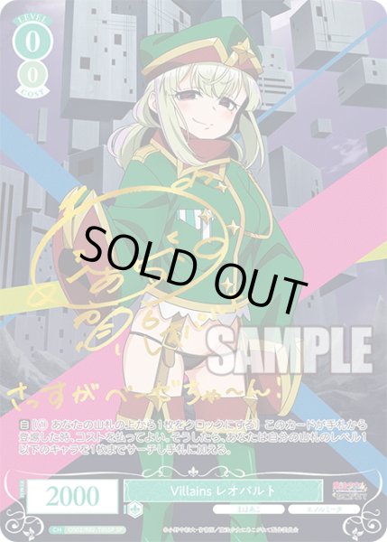 画像1: 【SP仕様】Villains レオパルト[WSR_OS02/R02-T05SP] (1)