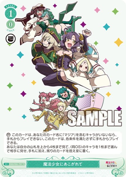 画像1: 魔法少女にあこがれて[WSR_OS02/R02-T09TD] (1)
