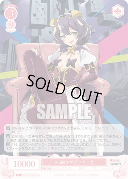 画像1: 【SR仕様】Villains マジアベーゼ[WSR_OS02/R02-T16S] (1)