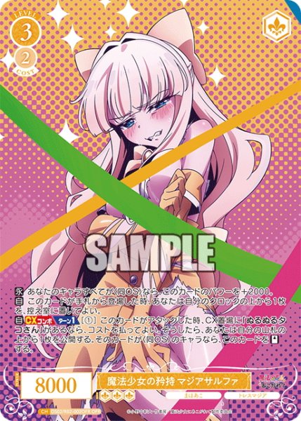 画像1: 【OFR仕様(RR)】魔法少女の矜持 マジアサルファ[WSR_OS02/R02-002] (1)