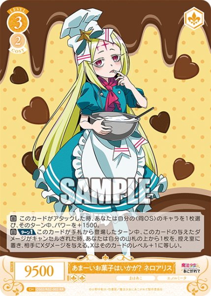 画像1: あまーいお菓子はいかが？ ネロアリス[WSR_OS02/R02-003RR] (1)