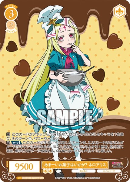 画像1: 【OFR仕様(RR)】あまーいお菓子はいかが？ ネロアリス[WSR_OS02/R02-003] (1)