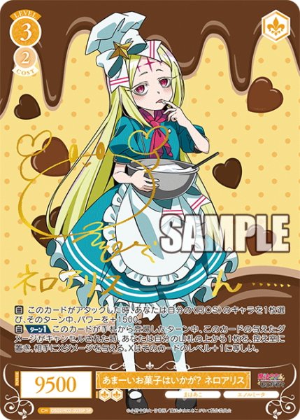 画像1: 【SP仕様(RR)】あまーいお菓子はいかが？ ネロアリス[WSR_OS02/R02-003SP] (1)