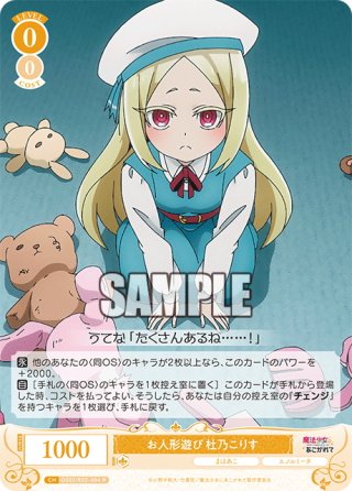 魔法少女の矜持 マジアアズール[WSR_OS02/R02-079RR] - マスターズ