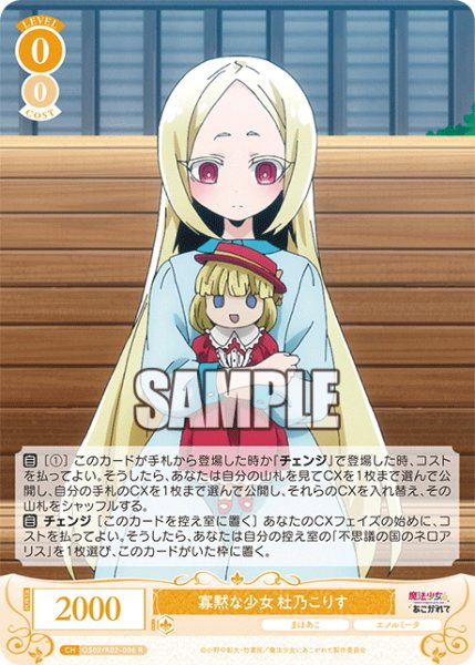 画像1: 寡黙な少女 杜乃こりす[WSR_OS02/R02-006R] (1)