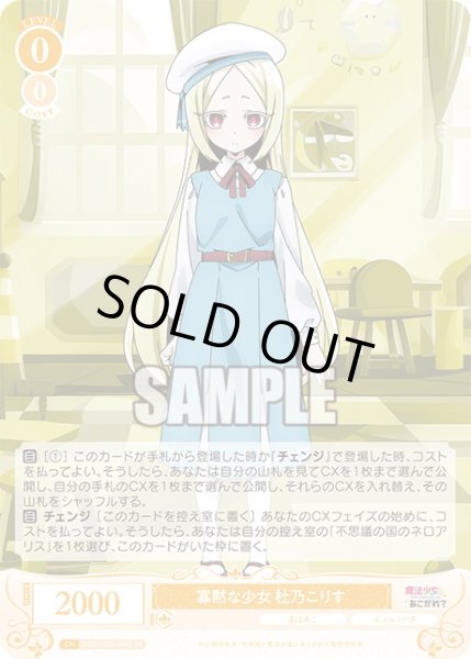 画像1: 【SR仕様(R)】寡黙な少女 杜乃こりす[WSR_OS02/R02-006S] (1)