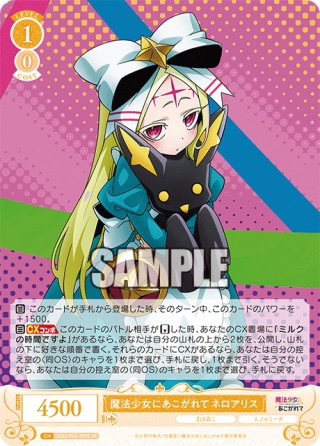 魔法少女にあこがれて　RR以下4コン ヴァイスシュヴァルツロゼ 魔法少女にあこがれて RR以下4コン