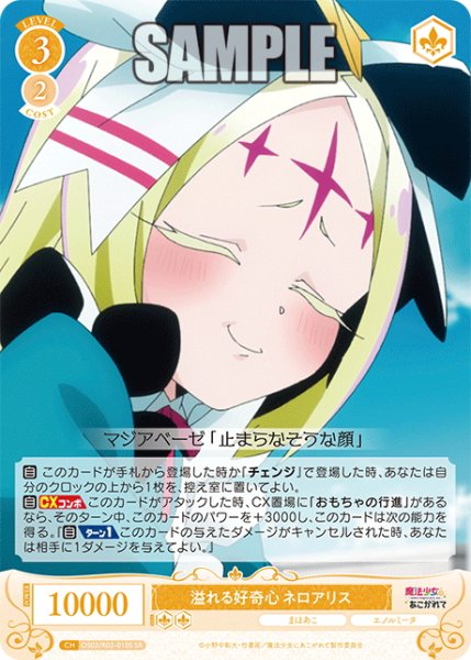 画像1: 【SR仕様(R)】溢れる好奇心 ネロアリス[WSR_OS02/R02-010S] (1)