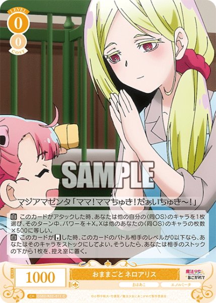 画像1: おままごと ネロアリス[WSR_OS02/R02-011C] (1)