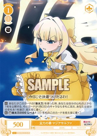 ヴァイスロゼ　まほあこ　月明かりに照らされて　マジアベーゼ　SSP SSP】月明かりに照らされて マジアベーゼ まほあこ ヴァイス
