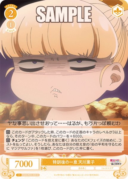 画像1: 特訓後の一息 天川薫子[WSR_OS02/R02-020C] (1)