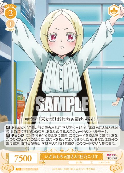 画像1: いざおもちゃ屋さん！ 杜乃こりす[WSR_OS02/R02-021C] (1)
